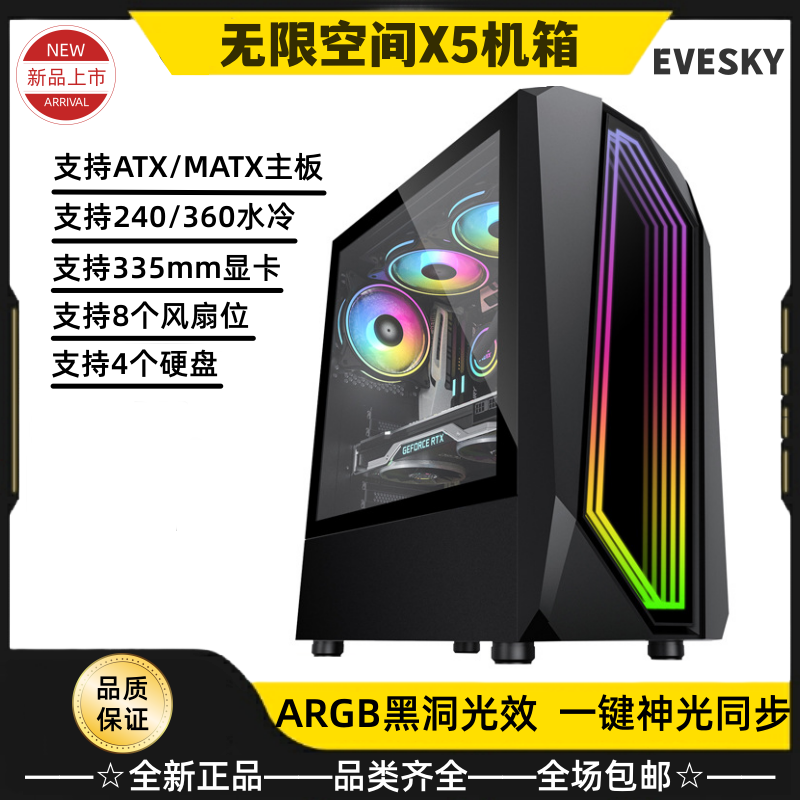 无限空间X5机箱ARGB灯板ATX水冷