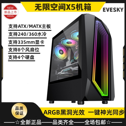 无限空间X5机箱ARGB灯板ATX水冷