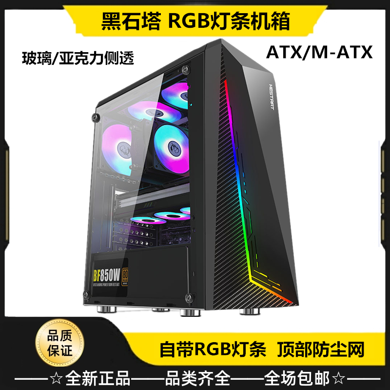 黑石塔RGB灯条机箱ATX水冷侧透