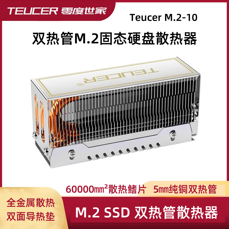 零度世家双铜热管M.2固态硬盘散热器双面导热垫SSD散热马甲散热片