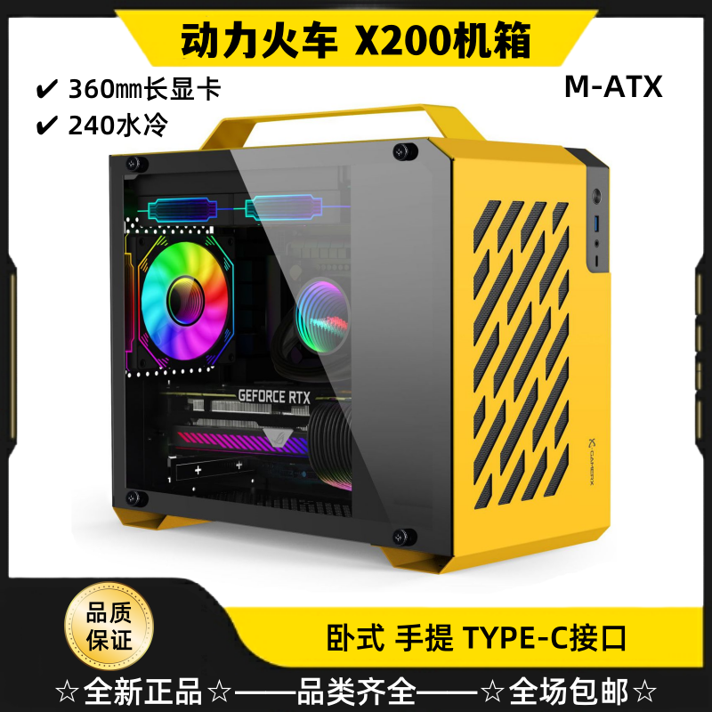 动力火车未知玩家X200机箱M-ATX台式电脑主机手提卧式侧透240水冷
