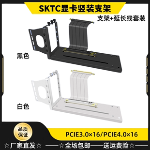 星开天SKTC显卡竖装 4.0×16显卡延长转接线白色套装 PCIE3.0 支架