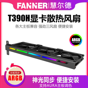 5V3pin控制器 慧尔德PCI位ARGB显卡散热器9015三风扇上吹显卡伴侣