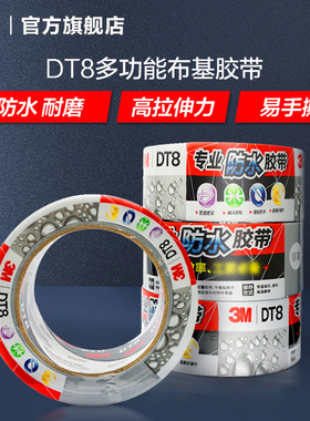 3M DT8布基胶带防水密封强力粘贴修补地毯帐篷修补胶带管道补漏yw