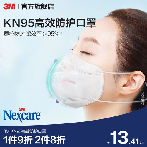 3M口罩kn95级别防尘舒适透气