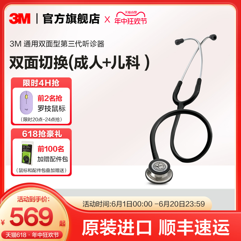 3M听诊器医学生专用Littmann通用三代家用听诊器胎心孕妇成人儿科 医疗器械 听诊器 原图主图