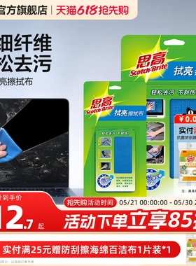 3M屏幕清洁布擦屏布擦拭布抹布电脑镜头屏幕眼镜手机华为mac苹果
