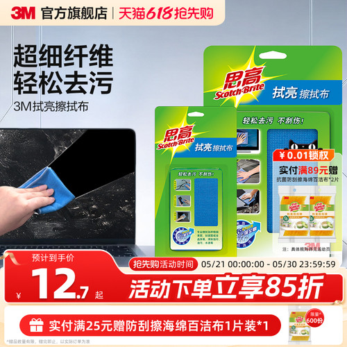 【擦屏幕专用】3M屏幕专用清洁布