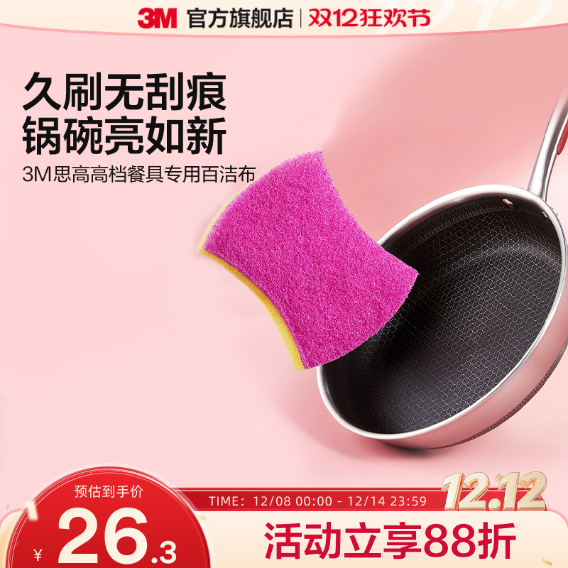 3m思高百洁布刷锅强力6片装餐具
