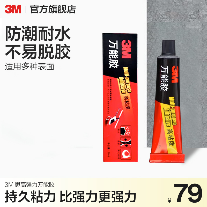 3M胶水万能木头金属玻璃粘鞋
