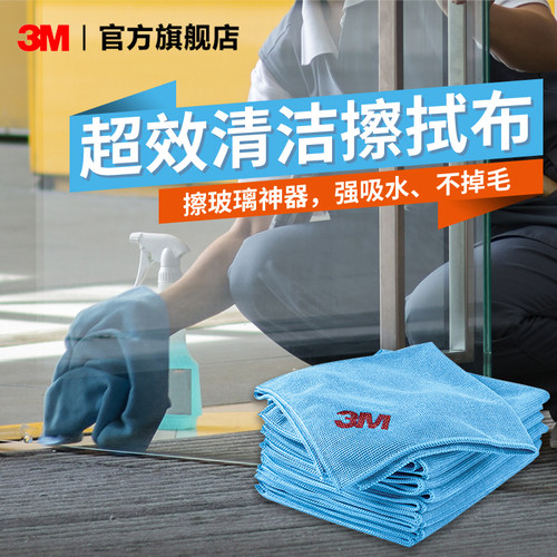 3M超效清洁擦拭布擦玻璃清洁抹布
