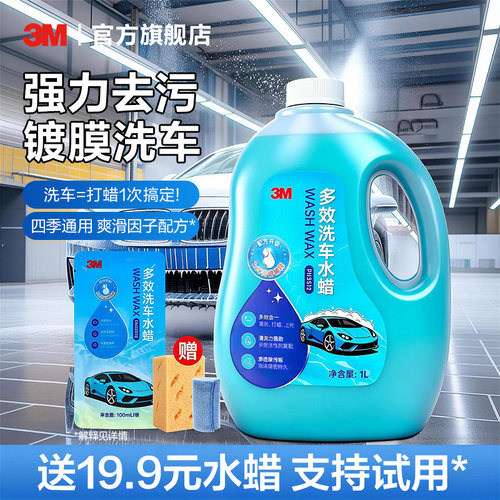 3M水蜡1L送100ml+海绵+毛巾