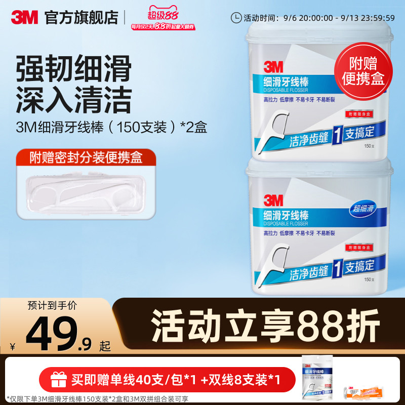 细滑牙线棒3M清洁牙齿图片