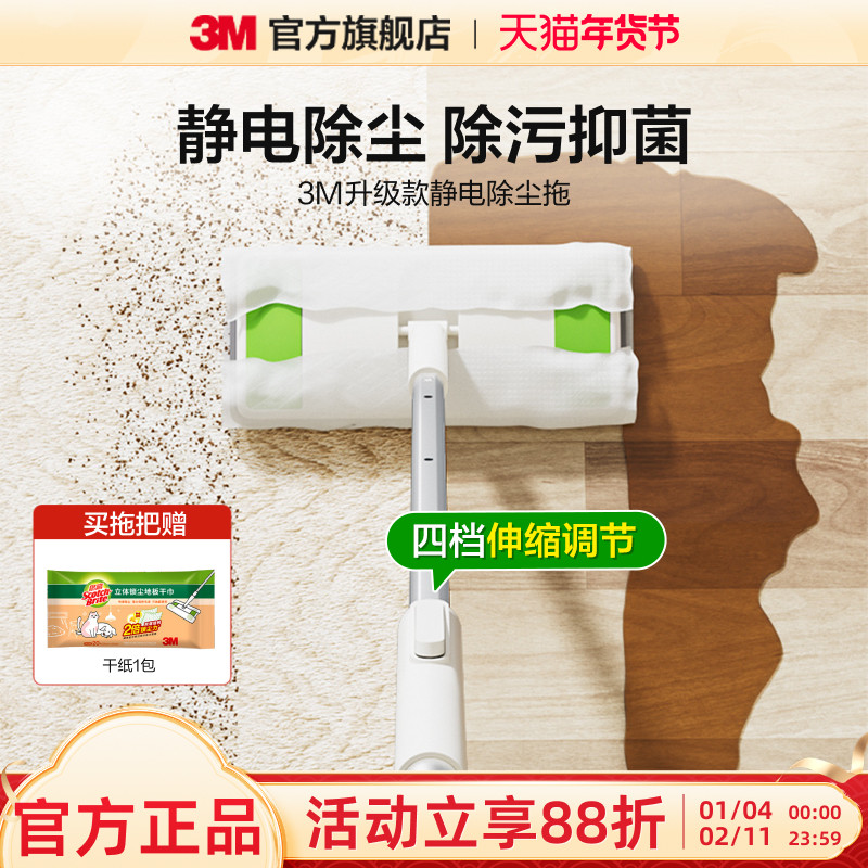 3M思高静电除尘纸懒人拖把家用拖地免手洗一次性湿巾墙面打扫神器,家庭/个人清洁工具,平板拖把,淘宝优惠券,粉丝福利购,淘宝优惠卷