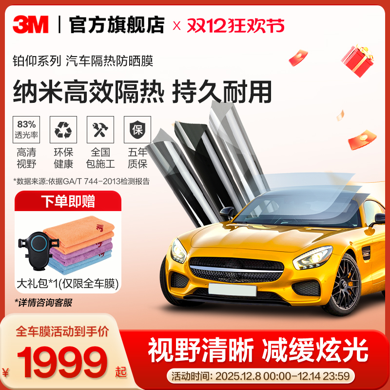 3M汽车贴膜正品防晒前挡玻璃