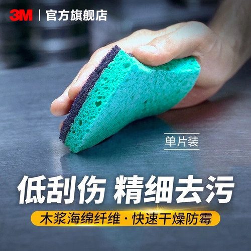 3M思高百洁布天然木浆海棉强力型