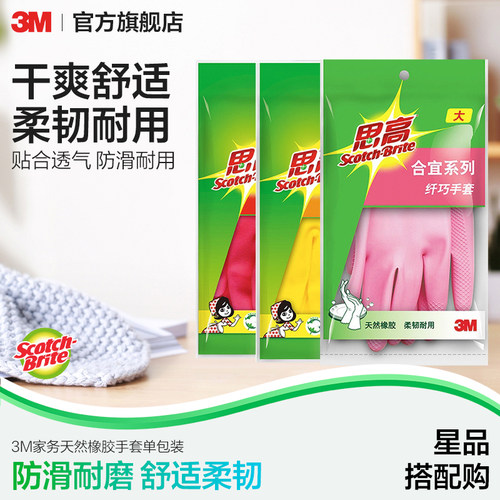 【星品搭配购】3M思高橡胶手套