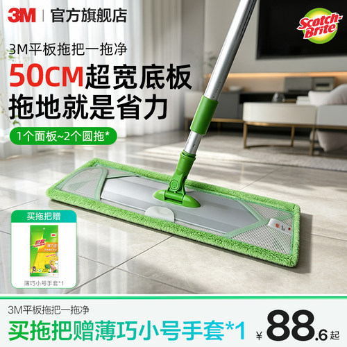3M平板拖把一拖净干湿两用