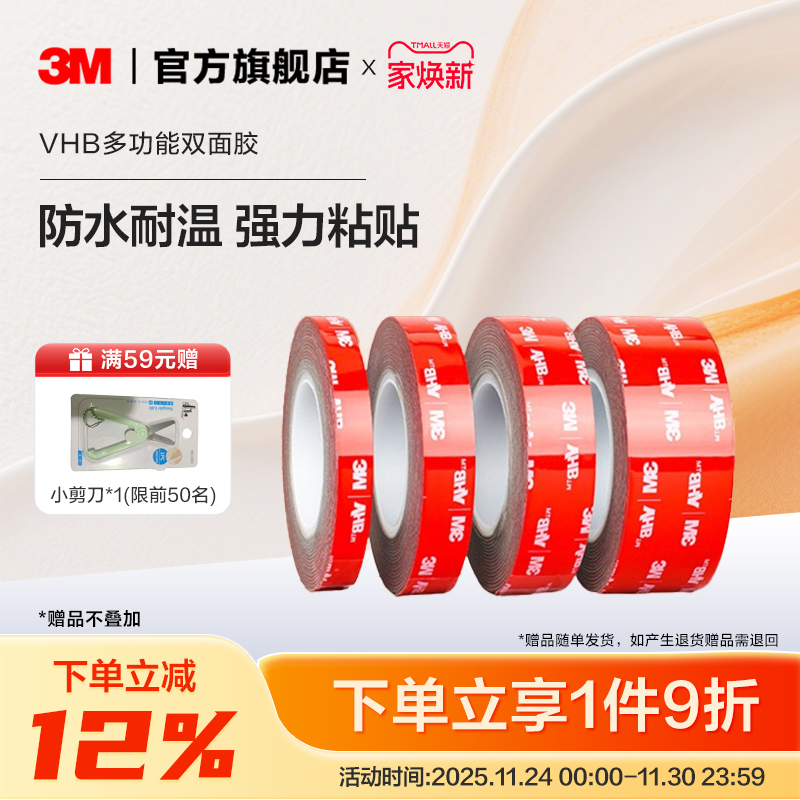 3m防水耐高温车用双面胶