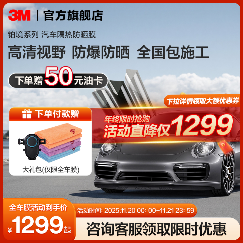 3M汽车贴膜铂境窗玻璃防晒防爆