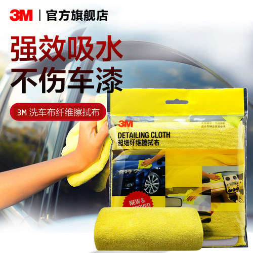 3m洗车布pn39016纤维擦车巾抹布
