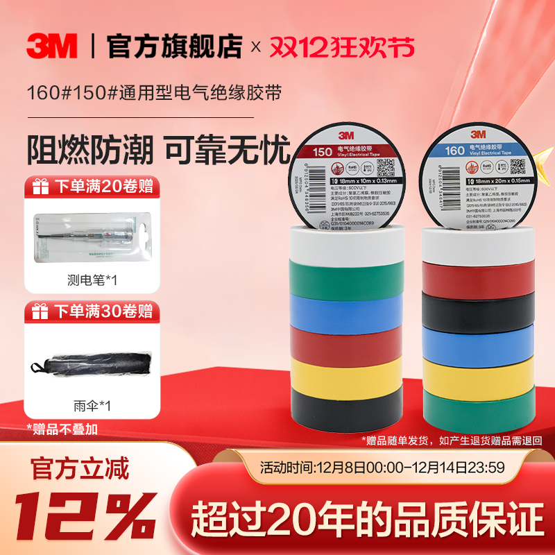 3M阻燃防潮PVC绝缘胶带