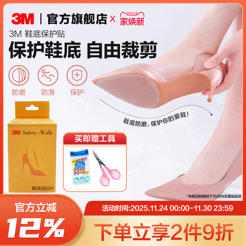 3m防滑鞋底贴透明耐磨降噪防磨贴