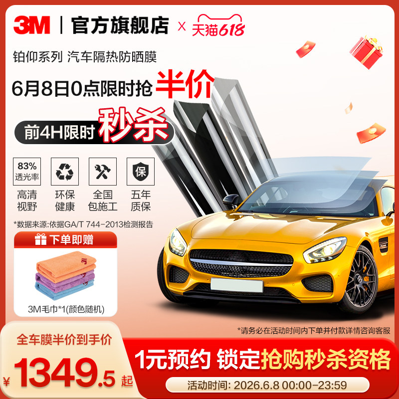 3M汽车贴膜正品防晒前挡玻璃