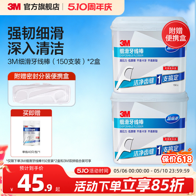 3M细滑牙线棒家庭装安全一次性超细牙线棒剔牙清洁牙齿缝便携高效