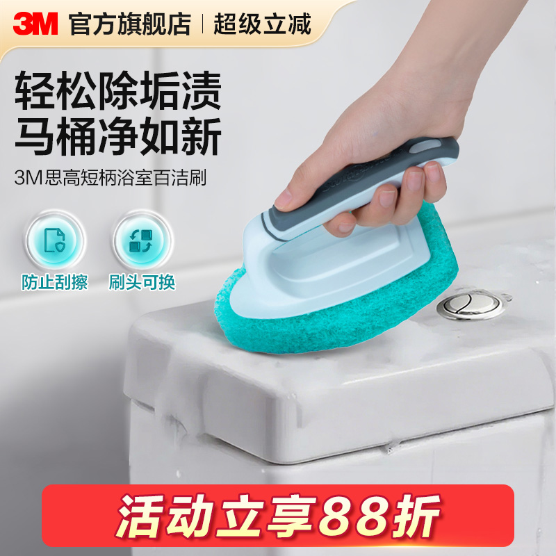 【3M薄荷刷】思高刷子浴缸刷浴室刷卫生间清洁刷多功能缝隙刷 CBG