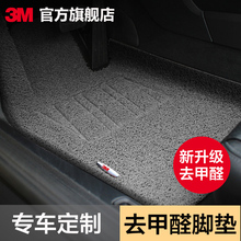 3M汽车丝圈去甲醛脚垫适用于大众途观迈腾奔驰宝马一汽奥迪a4la6l