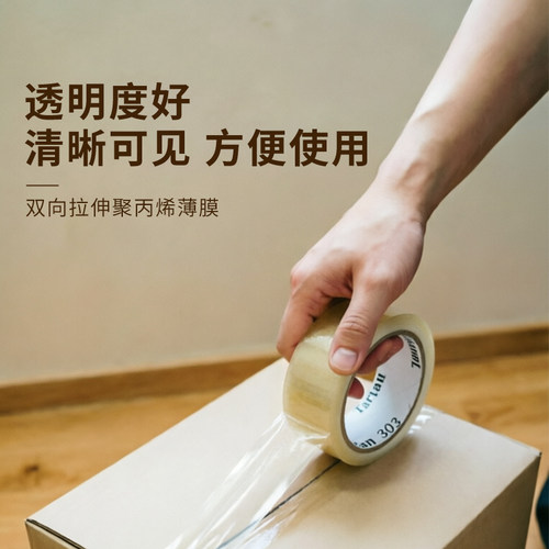 3M303封箱胶带方便使用强力粘贴强力双向拉伸超薄耐用透明度好yw