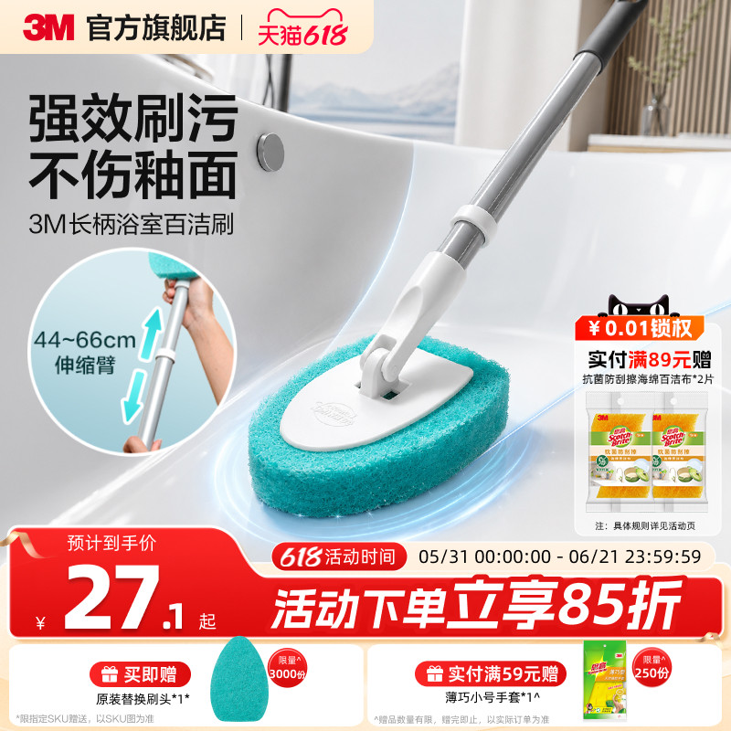 3M薄荷刷思高长柄浴缸刷浴室缝隙多功能清洁刷卫生间地板刷马桶刷