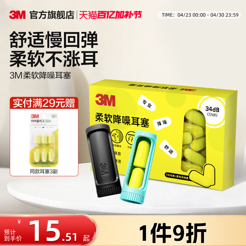 3M口红耳塞睡眠睡觉专用学生隔音降噪神器静音便携进口舒适宿舍