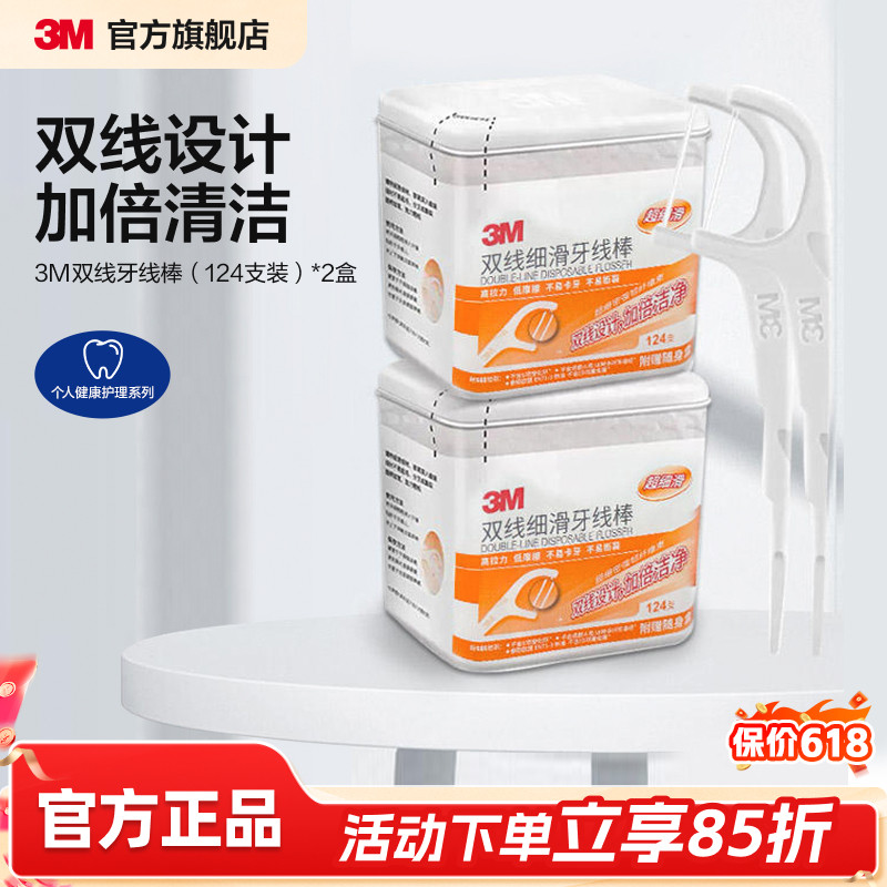 【李佳琦直播间】3M细密双线牙线双线设计加倍清洁细滑不卡牙