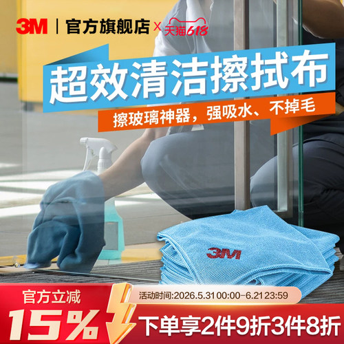 3M超效清洁擦拭布擦玻璃清洁抹布