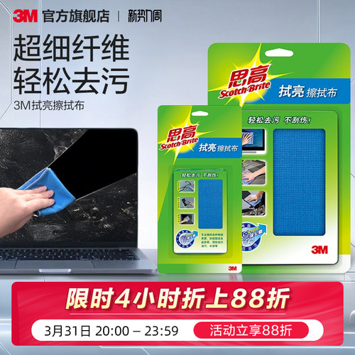 【擦屏幕专用】3M屏幕专用清洁布