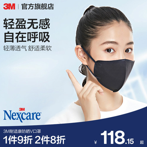 3M活性炭V脸口罩防晒薄款透气