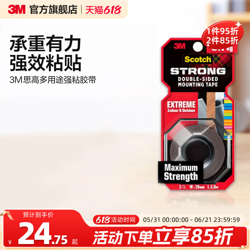 3M双面胶多功能强粘胶带防水防潮车用家用室外用无痕胶带超强力背胶