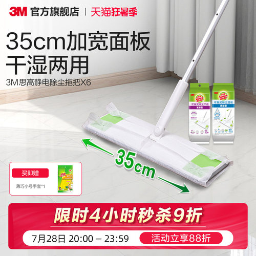 3M宽板升级除尘拖把铝杆可伸缩