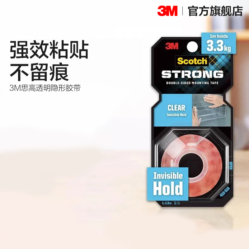 3M透明胶带隐形装饰耐用性强