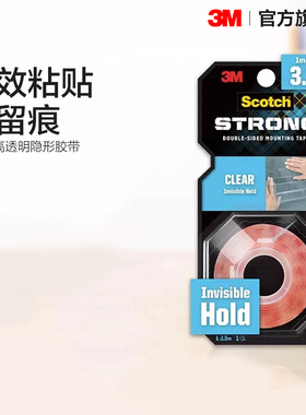 3M思高透明双面胶强力胶带隐形粘贴牢固不易留痕居家日用高粘度无痕胶条 CBG