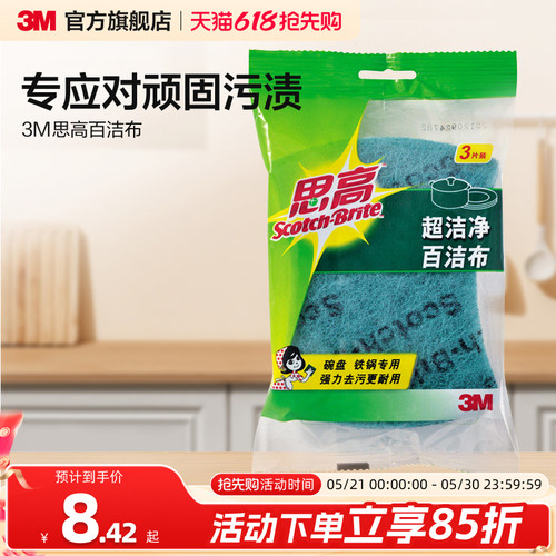 3M思高百洁布海绵厨房专用加厚强力清洁刷锅双面丝瓜络抗菌洗碗布