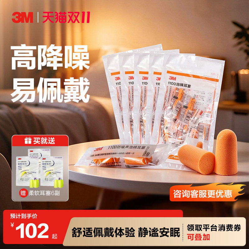 3M隔音耳塞1100降噪专用睡眠工作工业隔音神器3m睡眠耳塞