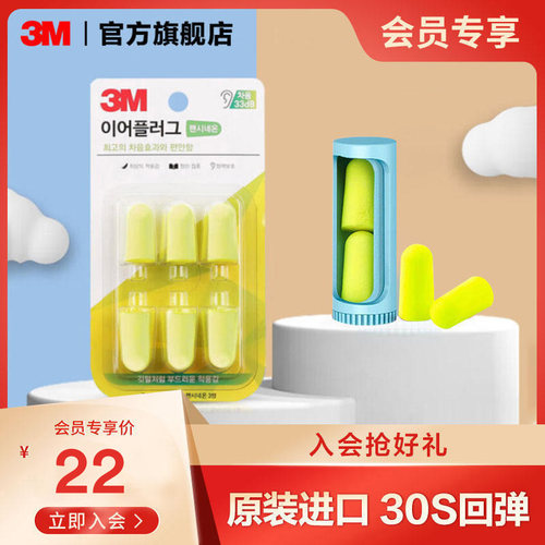【会员专享】3M耳塞睡觉超级隔音