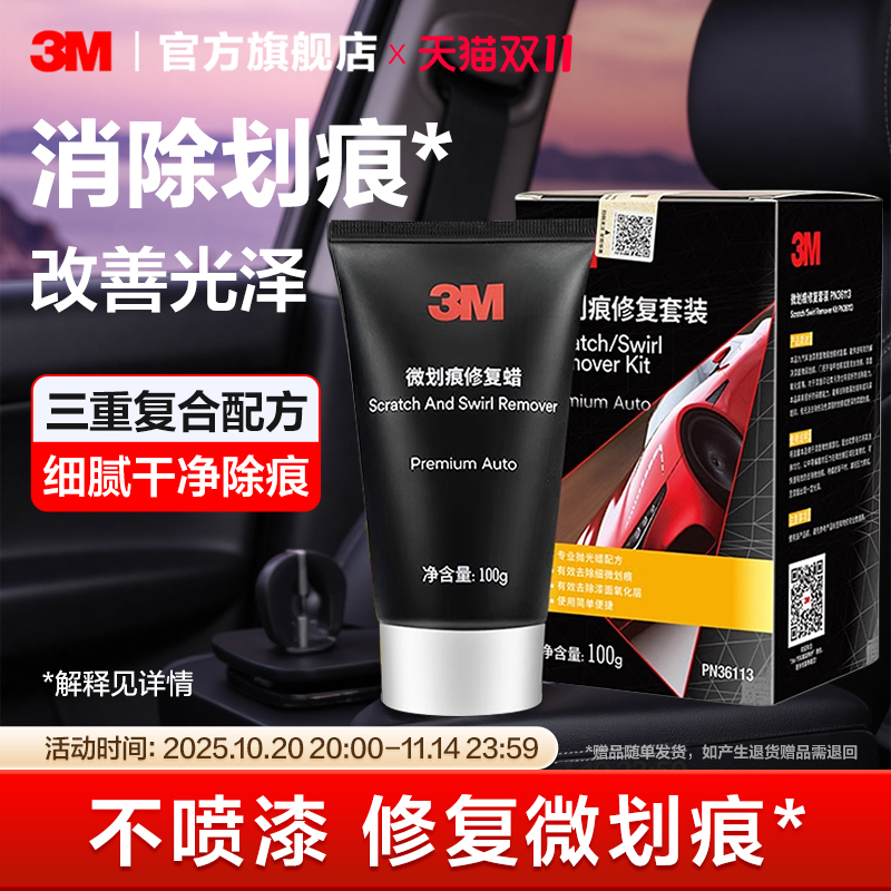 3m抛光蜡划痕蜡深度上光镀膜黑白