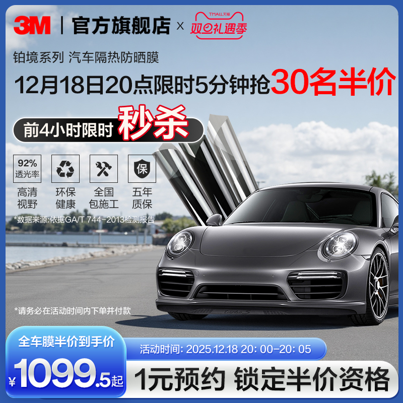 3M汽车贴膜铂境窗玻璃防晒防爆