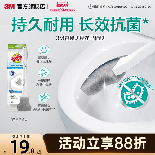 3M一次性马桶刷抗菌刷头