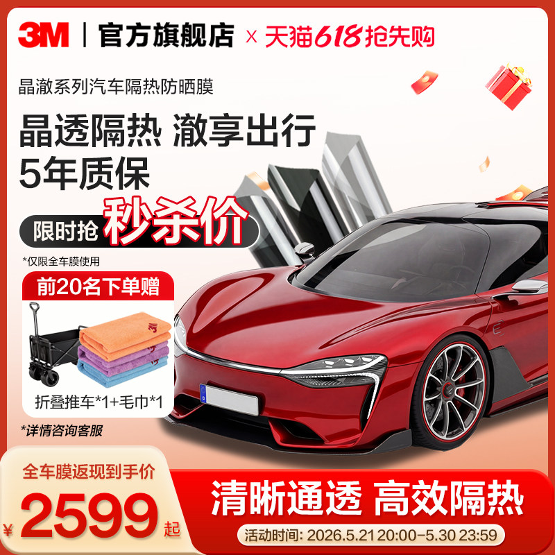 3M汽车贴膜防晒隔热膜晶澈全车太阳膜防爆隔热膜紫外线玻璃膜车膜
