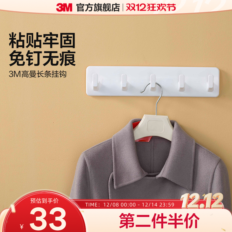 3m高曼常规挂钩无痕长条卧室门后